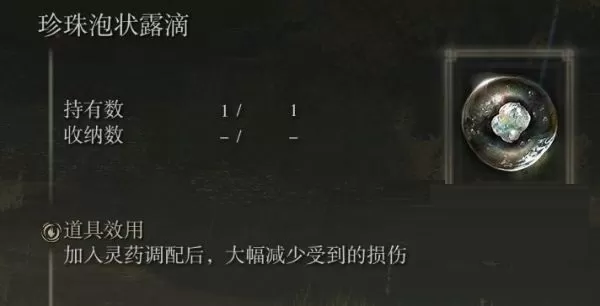 艾尔登法环各露滴有什么效果?艾尔登法环全露滴效果大全