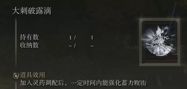 艾尔登法环各露滴有什么效果?艾尔登法环全露滴效果大全