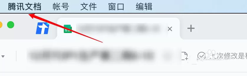 腾讯文档导出位置在哪里设置?腾讯文档导出位置设置方法