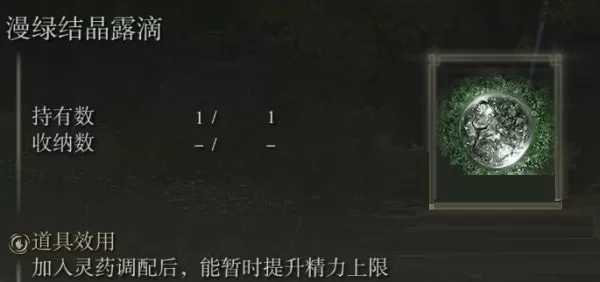 艾尔登法环各露滴有什么效果?艾尔登法环全露滴效果大全