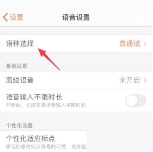 搜狗拼音输入法怎么使用语音输入?搜狗拼音输入法使用语音输入方法