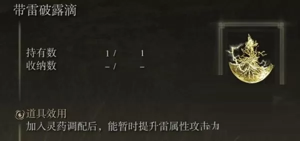 艾尔登法环各露滴有什么效果?艾尔登法环全露滴效果大全