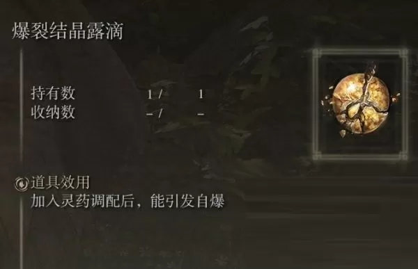 艾尔登法环各露滴有什么效果?艾尔登法环全露滴效果大全