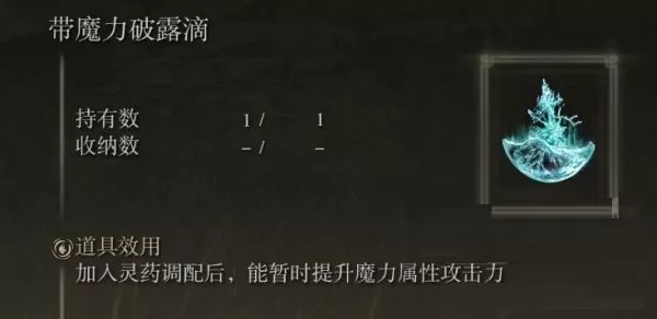 艾尔登法环各露滴有什么效果?艾尔登法环全露滴效果大全
