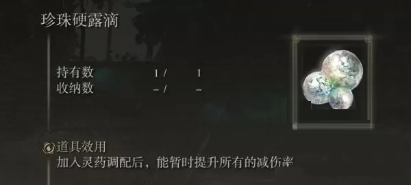 艾尔登法环各露滴有什么效果?艾尔登法环全露滴效果大全