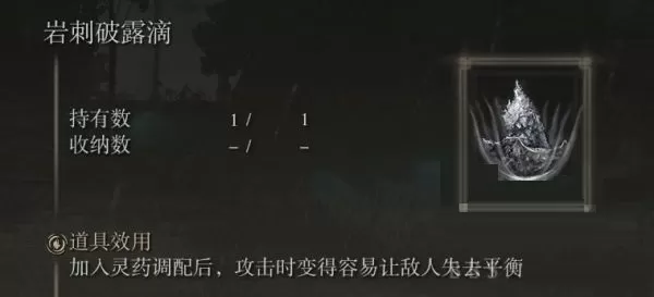 艾尔登法环各露滴有什么效果?艾尔登法环全露滴效果大全