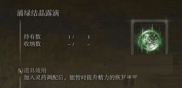 艾尔登法环各露滴有什么效果?艾尔登法环全露滴效果大全