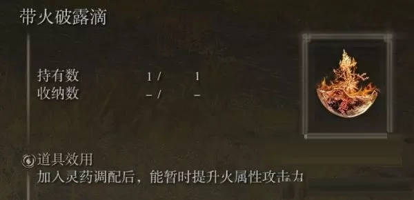 艾尔登法环各露滴有什么效果?艾尔登法环全露滴效果大全