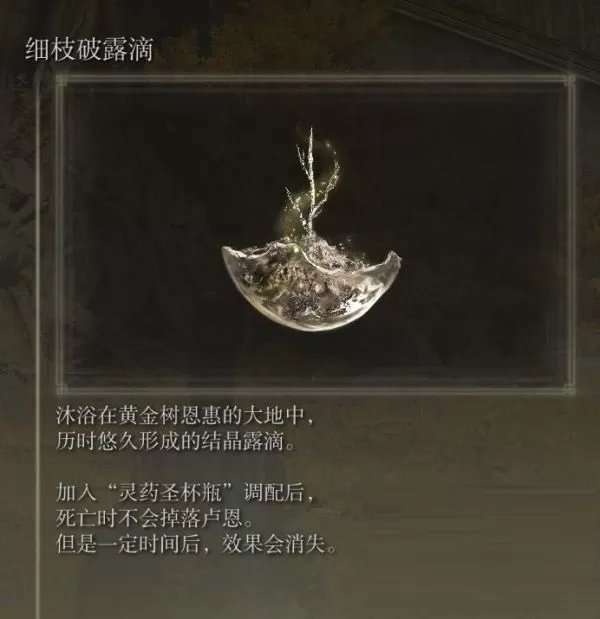 艾尔登法环各露滴有什么效果?艾尔登法环全露滴效果大全