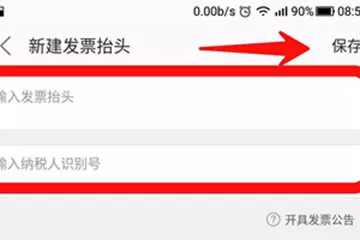 美团外卖APP中开票的方法介绍