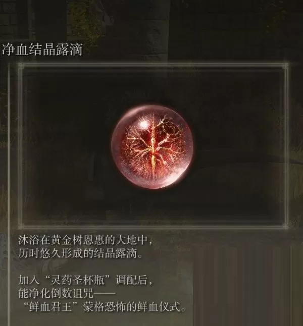 艾尔登法环各露滴有什么效果?艾尔登法环全露滴效果大全