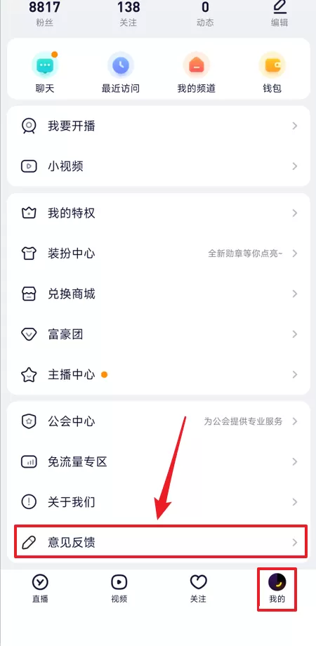 YY怎么反馈问题?YY反馈问题方法