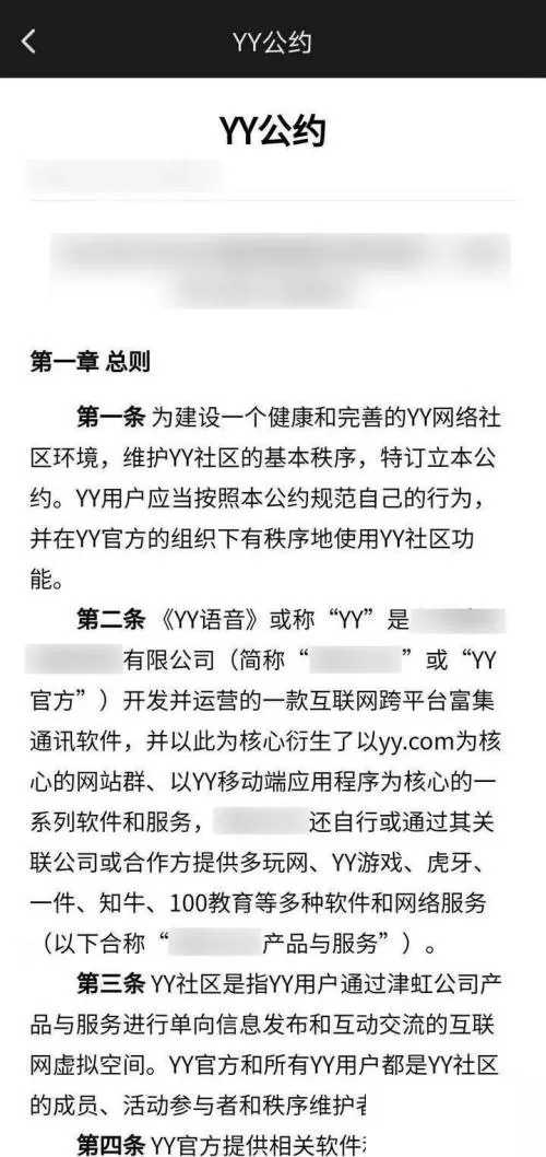 YY怎么查看YY公约?YY查看YY公约方法