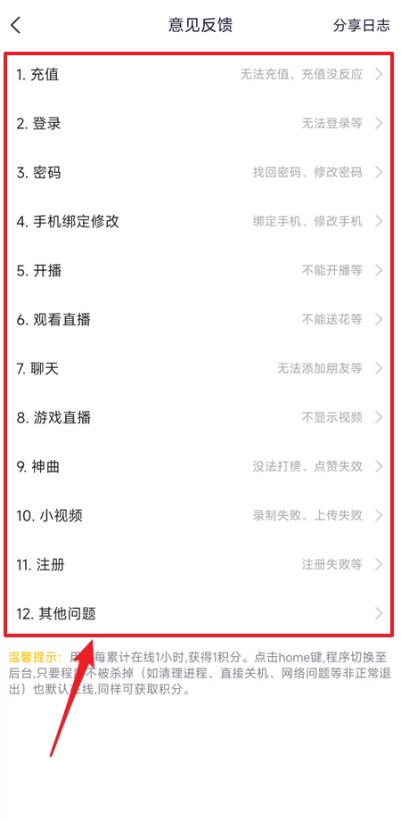 YY怎么反馈问题?YY反馈问题方法
