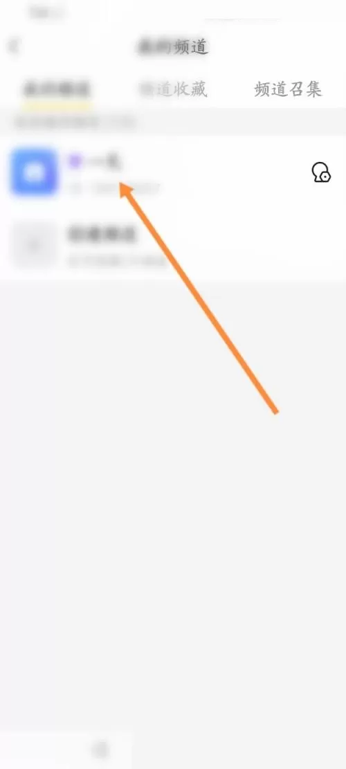 YY怎么退出频道?YY退出频道教程