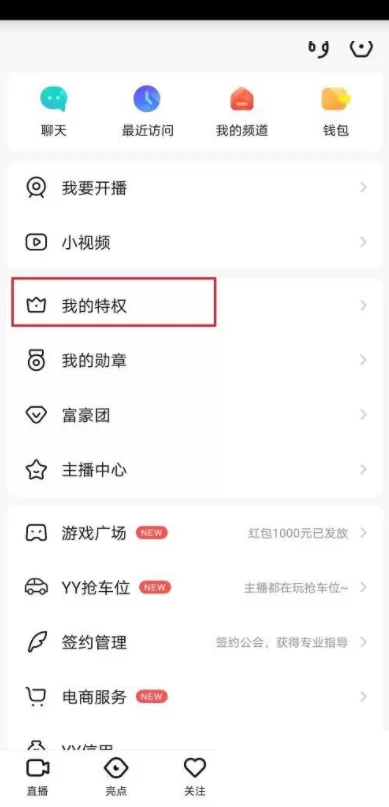 YY怎么开通会员?YY开通会员教程