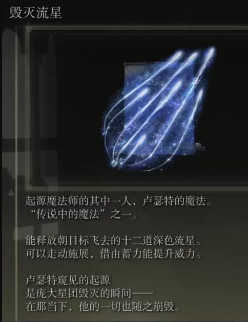 艾尔登法环传说中的魔法祷告怎么获得?艾尔登法环传说中的魔法祷告获得方法