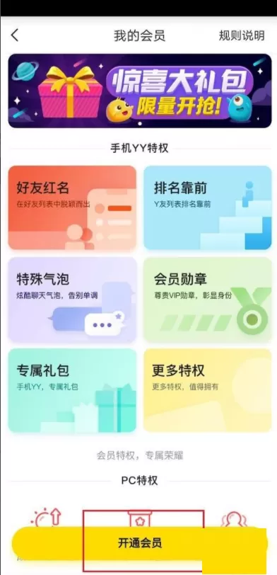 YY怎么开通会员?YY开通会员教程