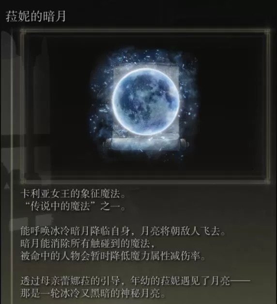 艾尔登法环传说中的魔法祷告怎么获得?艾尔登法环传说中的魔法祷告获得方法