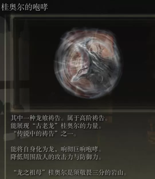 艾尔登法环传说中的魔法祷告怎么获得?艾尔登法环传说中的魔法祷告获得方法
