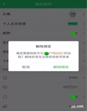 在好游快爆中解除绑定的方法讲解
