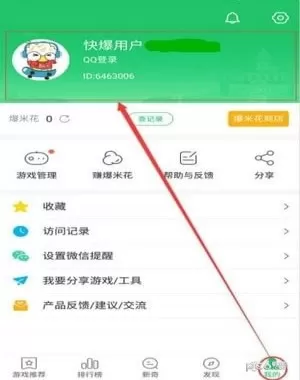 在好游快爆中解除绑定的方法讲解