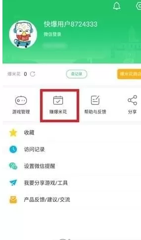 在好游快爆中进行签到的图文教程
