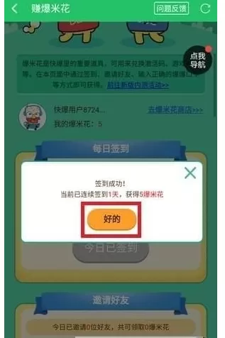 在好游快爆中进行签到的图文教程