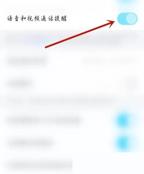 电视家怎么开启通话提醒?电视家开启通话提醒教程