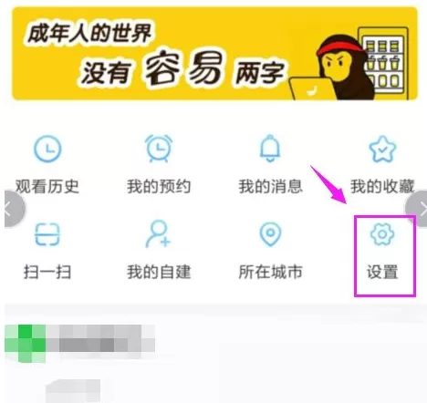 电视家怎么开启推送免打扰?电视家开启推送免打扰方法