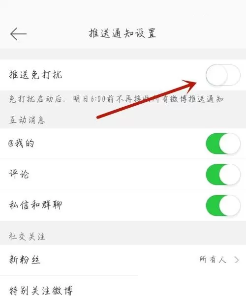 电视家怎么开启推送免打扰?电视家开启推送免打扰方法