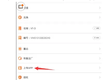 在红手指上传app的图文教程