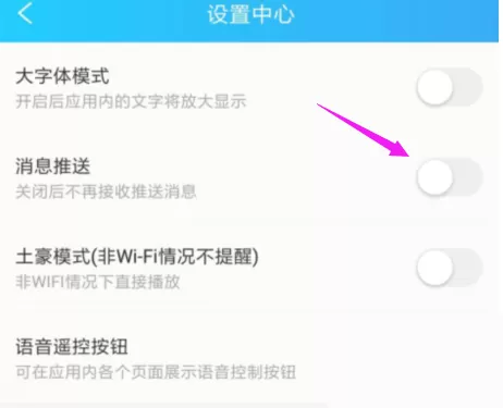 电视家怎么关闭消息推送?电视家关闭消息推送方法
