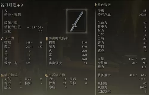 艾尔登法环名刀月隐怎么加点?艾尔登法环名刀月隐加点攻略