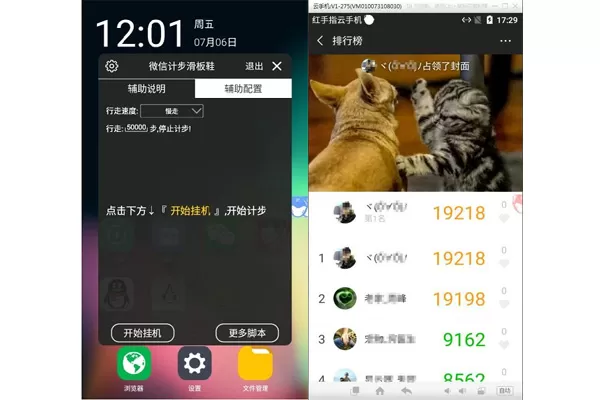 在红手指中使用微信运动刷步数辅助的步骤讲解