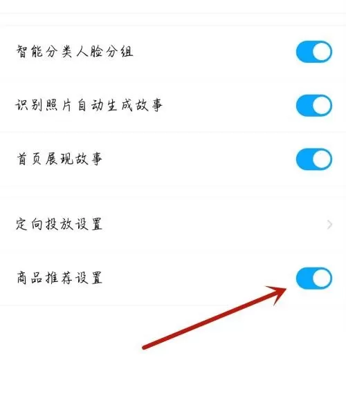 电视家怎么开启商品推荐设置?电视家开启商品推荐设置教程