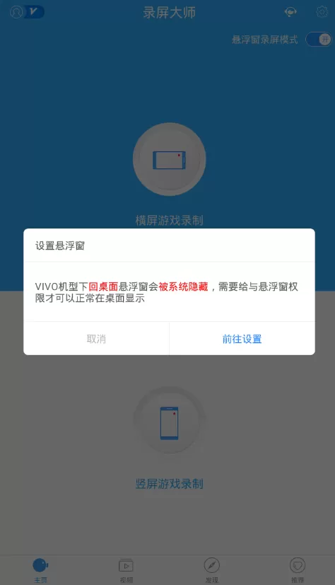 在录屏大师中开启悬浮窗的方法讲解