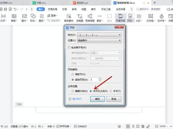 word文档页面排序如何设置?word文档页面排序设置教程