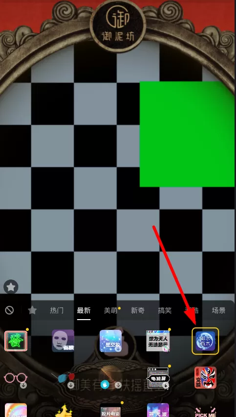 在抖音中设置御水术特效的图文教程
