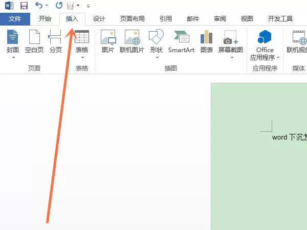 word首字下沉两行如何设置?word首字下沉两行设置方法
