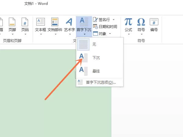 word首字下沉两行如何设置?word首字下沉两行设置方法