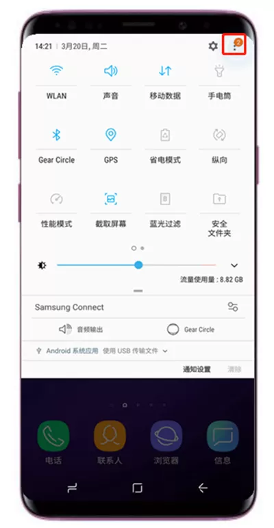 在三星a9star中设置顶部菜单图标位置的方法讲解