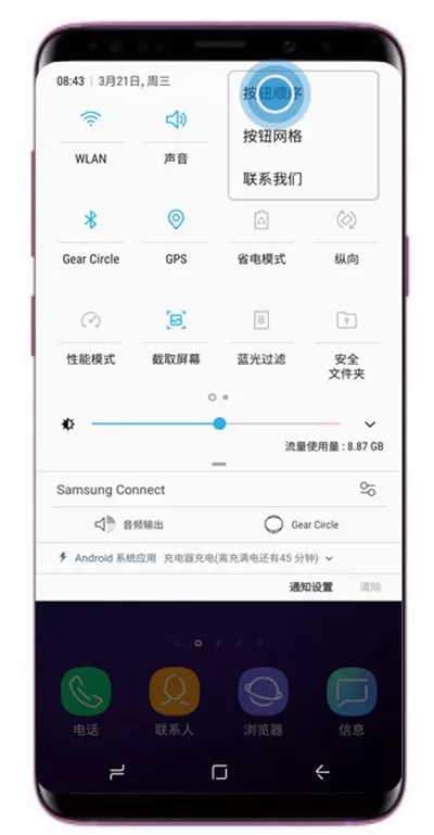 在三星a9star中设置顶部菜单图标位置的方法讲解