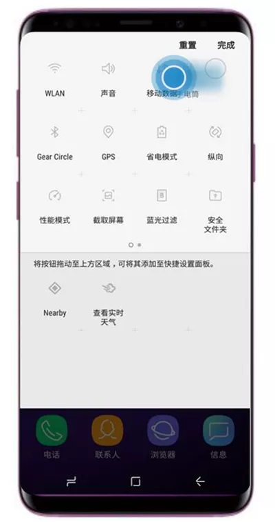 在三星a9star中设置顶部菜单图标位置的方法讲解