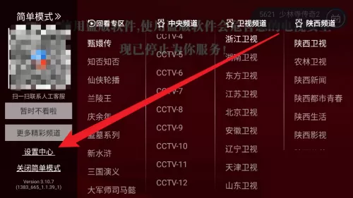 电视家怎么设置儿童锁?电视家设置儿童锁教程