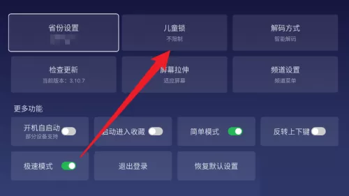电视家怎么设置儿童锁?电视家设置儿童锁教程