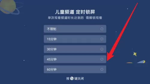 电视家怎么设置儿童锁?电视家设置儿童锁教程
