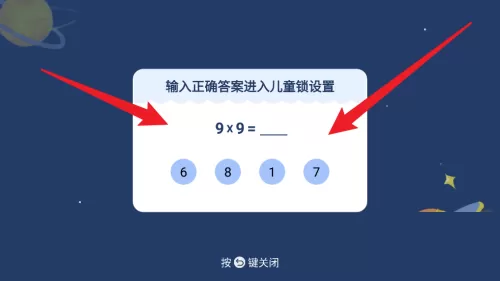 电视家怎么设置儿童锁?电视家设置儿童锁教程