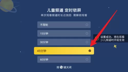 电视家怎么设置儿童锁?电视家设置儿童锁教程