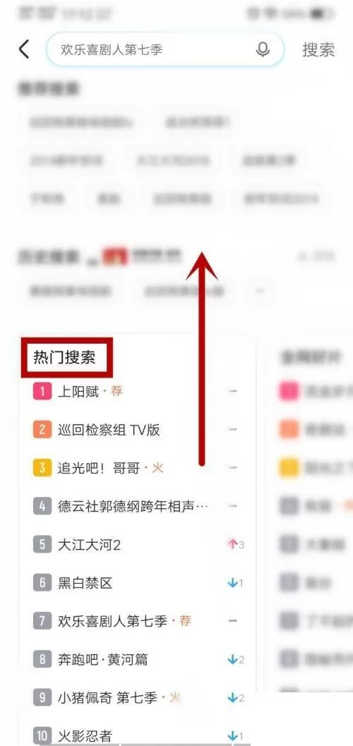 优酷热门搜索怎么查看?优酷热门搜索查看方法